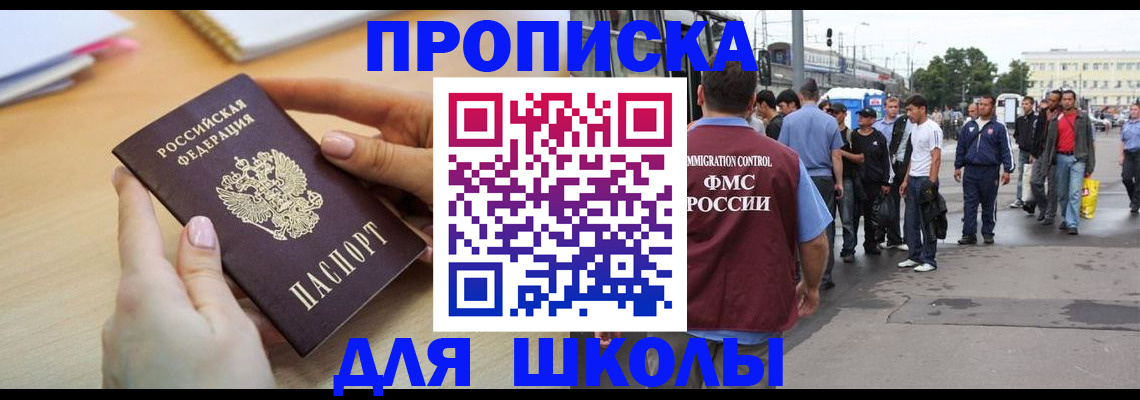 регистрация для школы в Жердевке