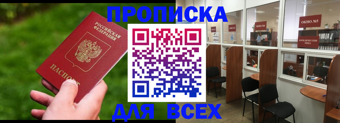 прописка для работы в Жердевке
